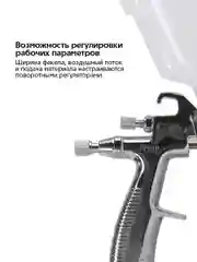 Краскопульт пневматический WESTER FPG-40 LVLP