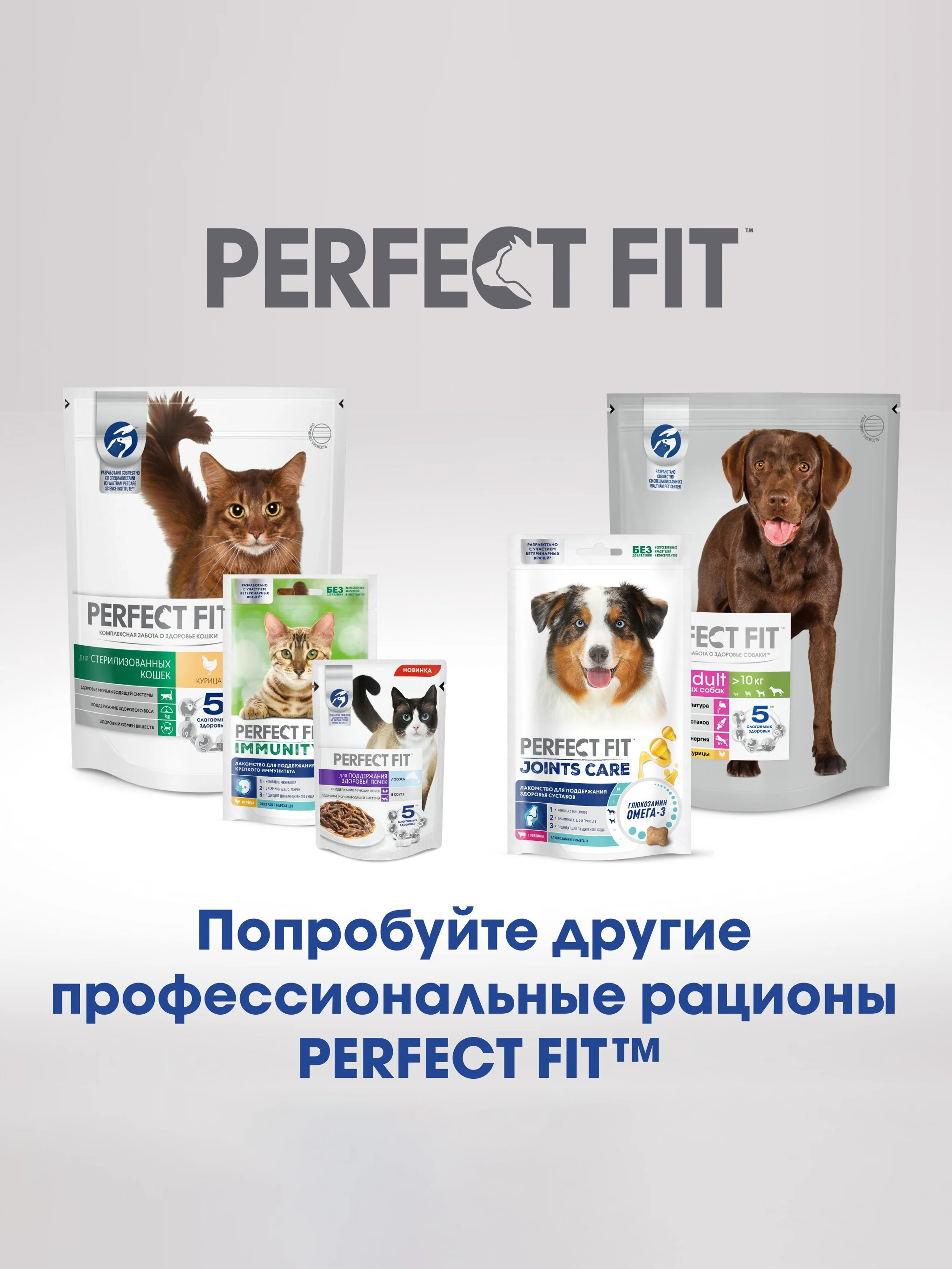 Лакомство для кошек Perfect Fit Immunity, функциональное, с курицей, 50 г