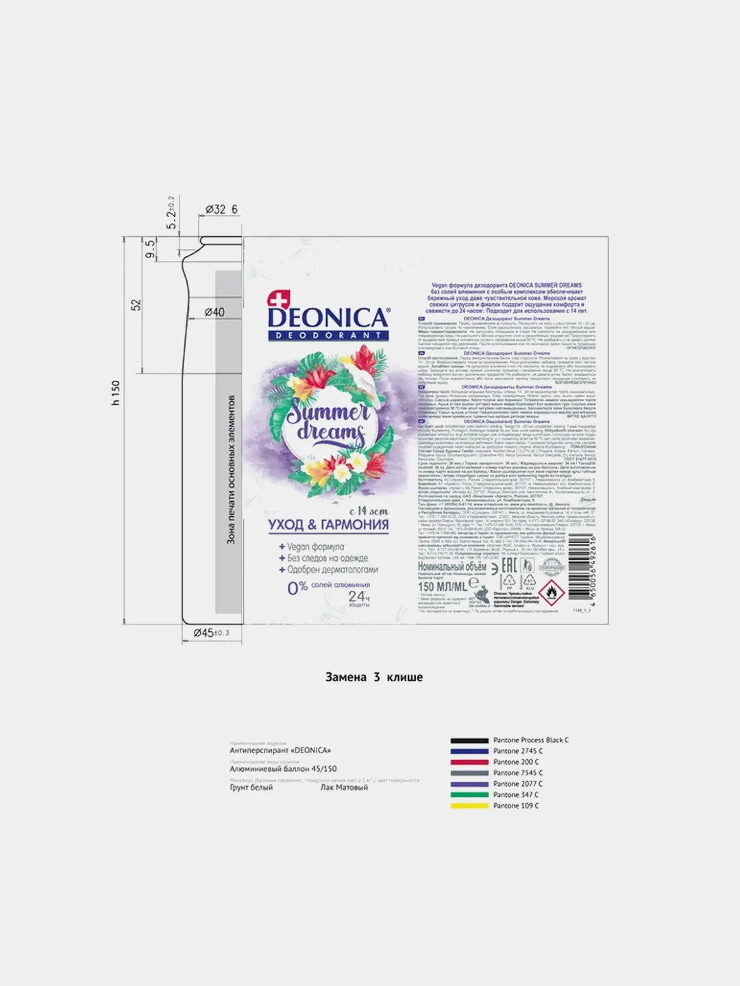 Дезодорант женский DEONICA Summer Dreams, Vegan Formula, спрей, 150мл