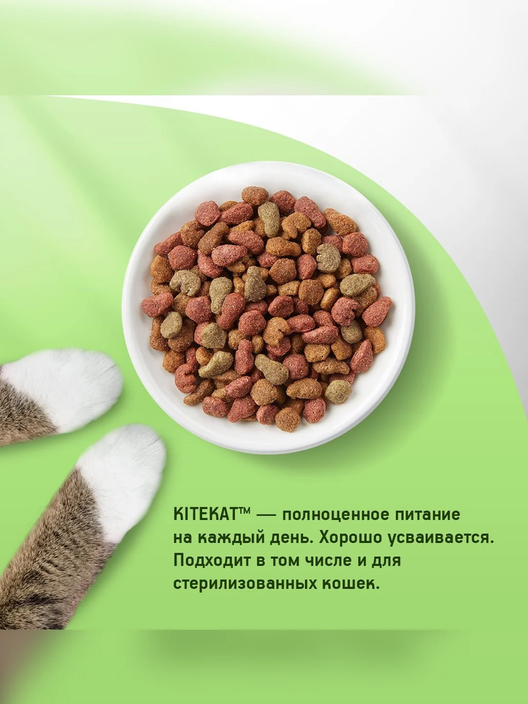 Сухой полнорационный корм KITEKAT™ для взрослых кошек «Курочка Аппетитная», 800г