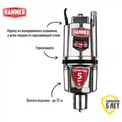 Вибрационный насос погружной HAMMER NAP250BC(16)