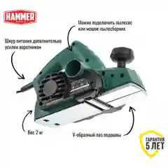 Рубанок электрический HAMMER