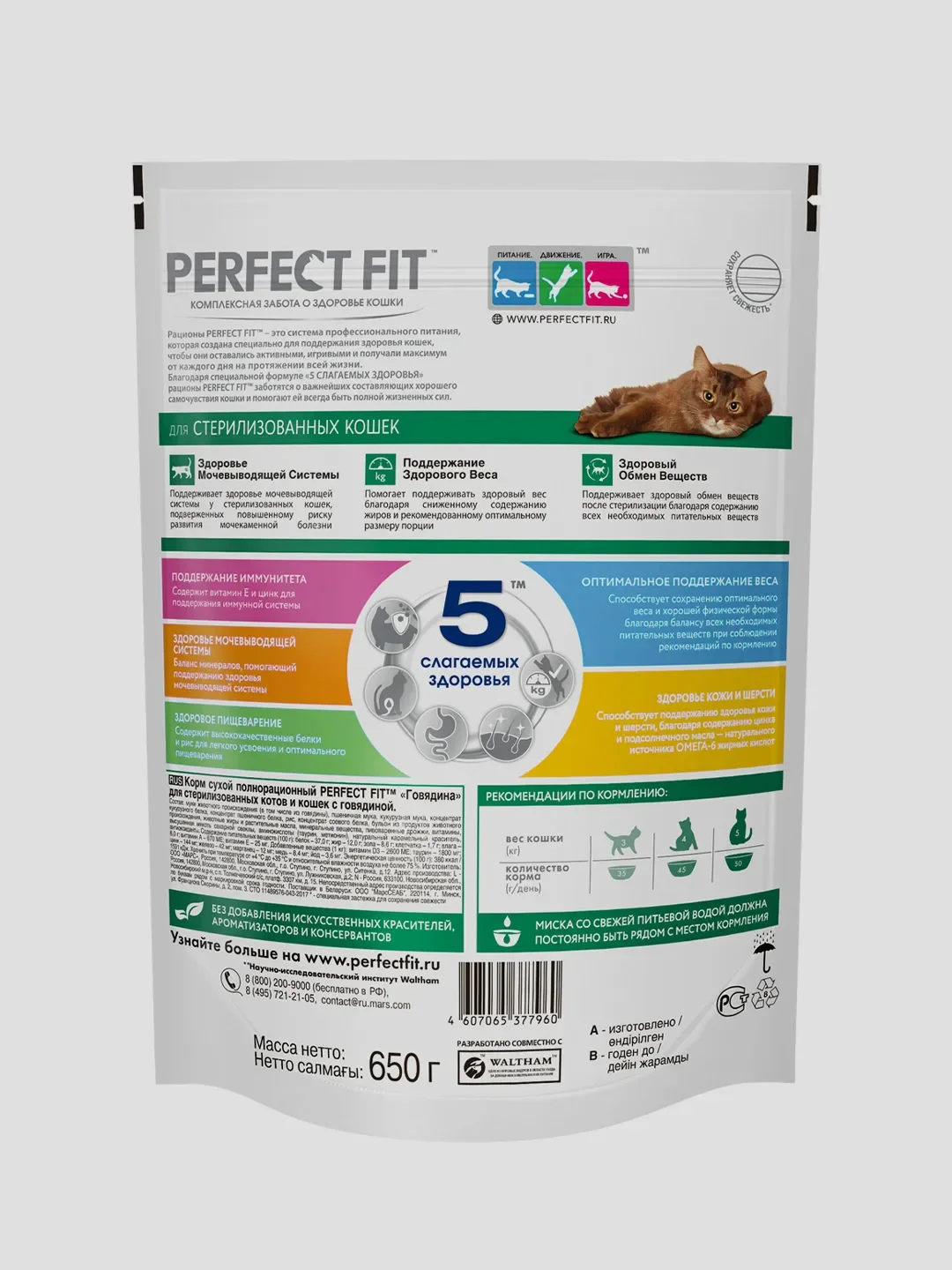 Сухой полнорационный корм PERFECT FIT™ для стерилизованных кошек, с говядиной, 650 г