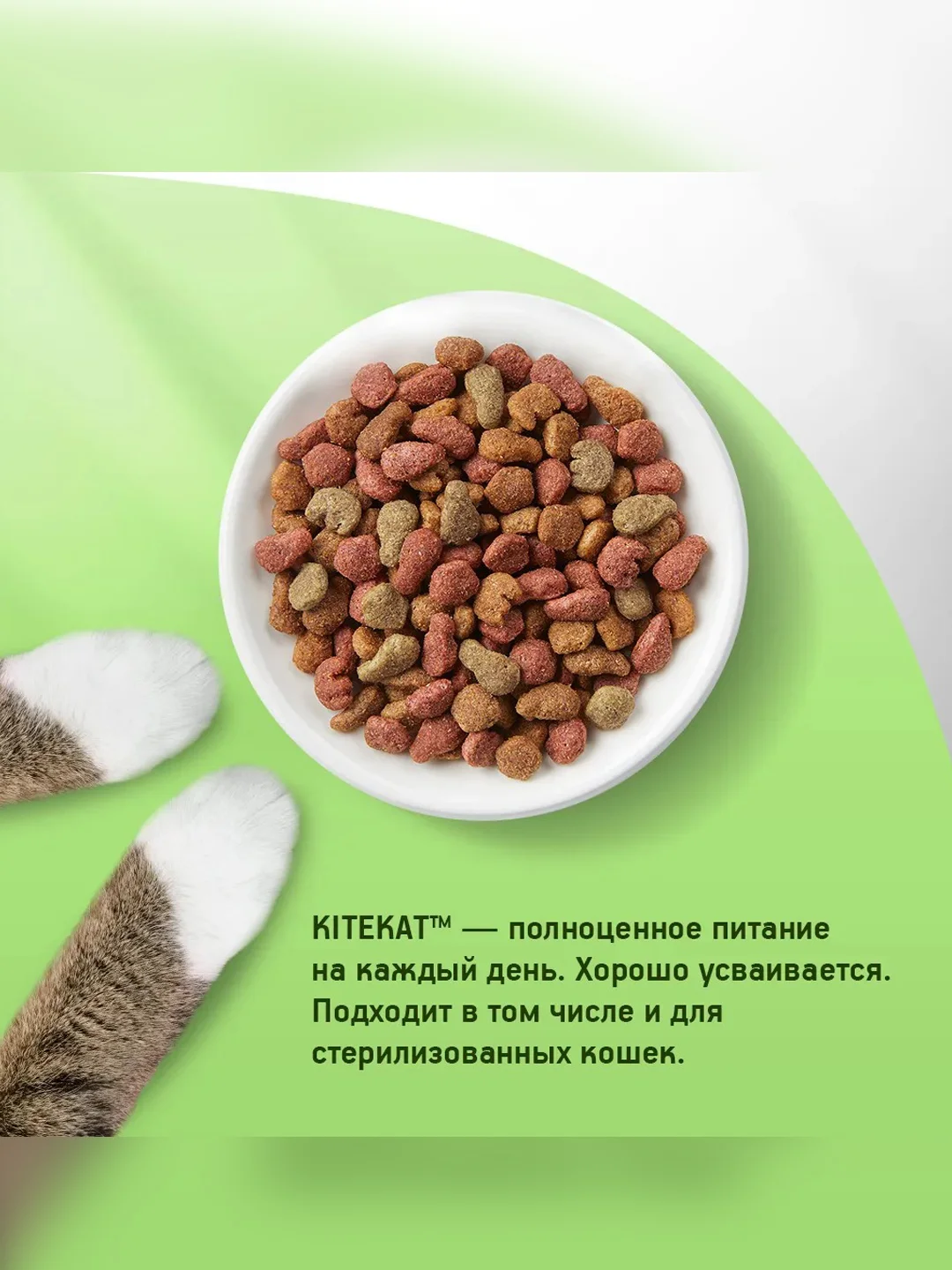 Сухой полнорационный корм KITEKAT™ для взрослых кошек «Мясной Пир», 1.9кг