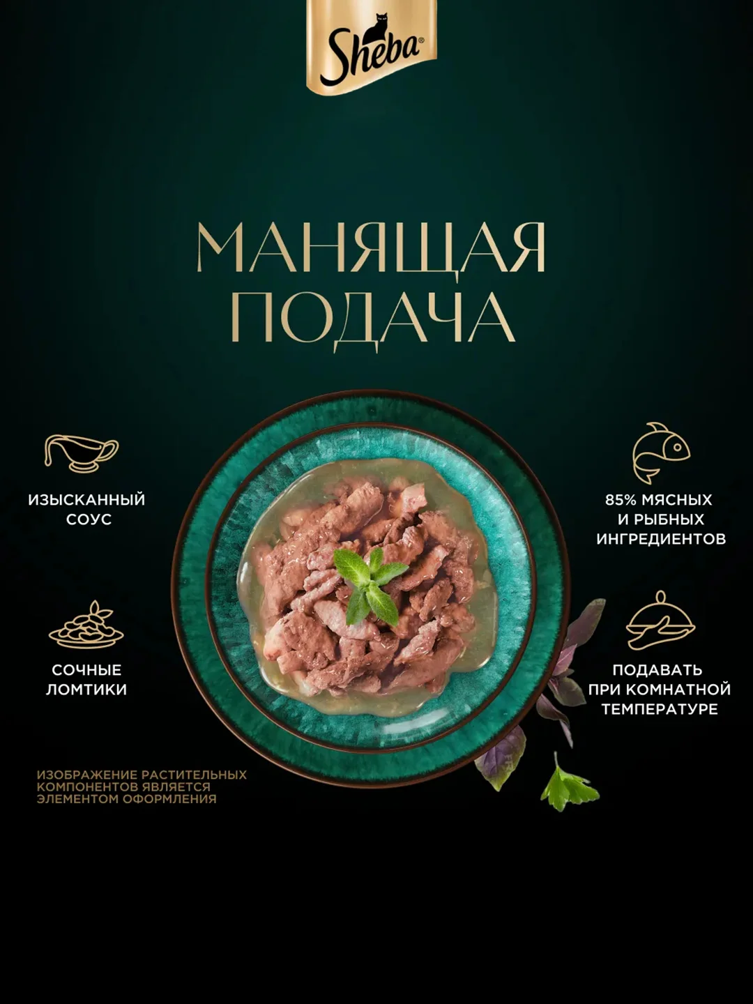 Влажный корм для кошек SHEBA® с лососем. «Ломтики в соусе. Лосось», 28 шт по 75г