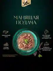 Влажный корм для кошек SHEBA® с лососем. «Ломтики в соусе. Лосось», 28 шт по 75г