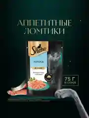Влажный корм для кошек SHEBA® с лососем. «Ломтики в соусе. Лосось», 28 шт по 75г