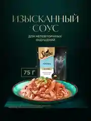 Влажный корм для кошек SHEBA® с лососем. «Ломтики в соусе. Лосось», 28 шт по 75г