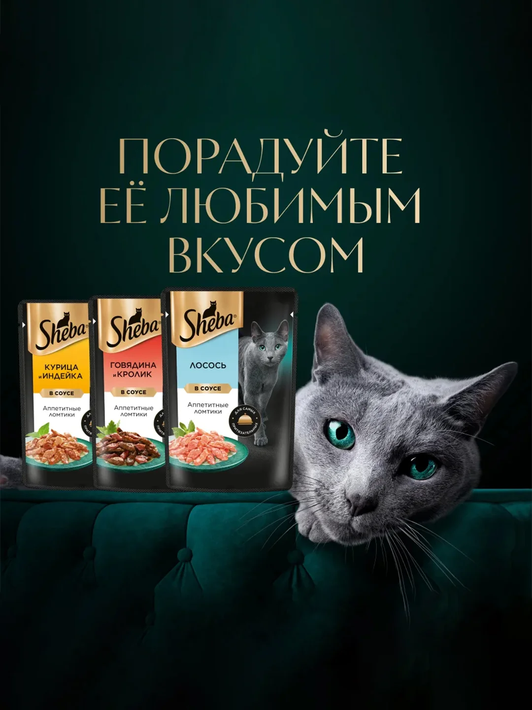 Влажный корм для кошек SHEBA® с лососем. «Ломтики в соусе. Лосось», 28 шт по 75г