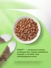 Влажный корм KITEKAT™ для кошек со вкусом ягнёнка в соусе «Лакомый ягнёнок», 28 шт по 85г