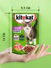 Влажный корм KITEKAT™ для кошек со вкусом ягнёнка в соусе «Лакомый ягнёнок», 28 шт по 85г