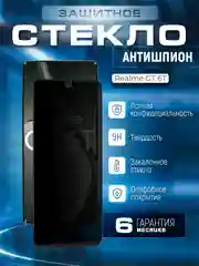 Защитное стекло антишпион для Realme GT 6T (Реалми ГТ 6Т)