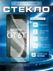 Черный защитное стекло 9D для Realme GT 6T (Реалми ГТ 6Т)