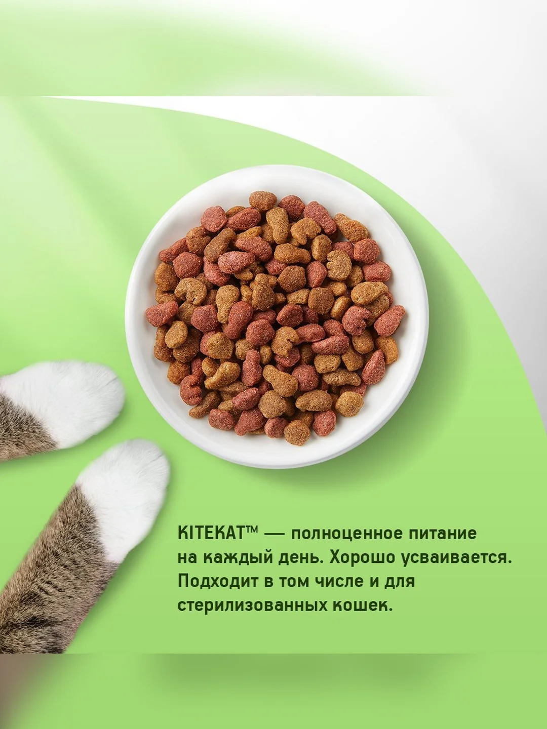 Сухой полнорационный корм KITEKAT™ для взрослых кошек «Мясной Пир», 15кг