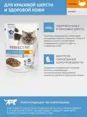 Влажный корм PERFECT FIT для кошек красивая шерсть и здоровая кожа, с индейкой 28шт по 75г