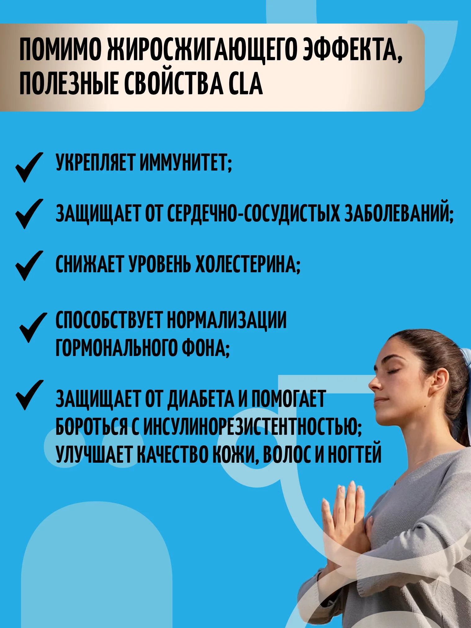 БАД Комплекс жиров и аминокислот CLA, Ёбатон, 90 капс