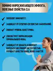 БАД Комплекс жиров и аминокислот CLA, Ёбатон, 90 капс