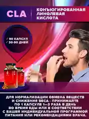 БАД Комплекс жиров и аминокислот CLA, Ёбатон, 90 капс