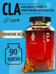 БАД Комплекс жиров и аминокислот CLA, Ёбатон, 90 капс