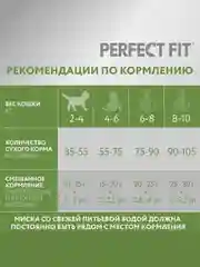 Cухой корм PERFECT FIT™ для стерилизованных кошек старше 7 лет, с курицей, 650 г