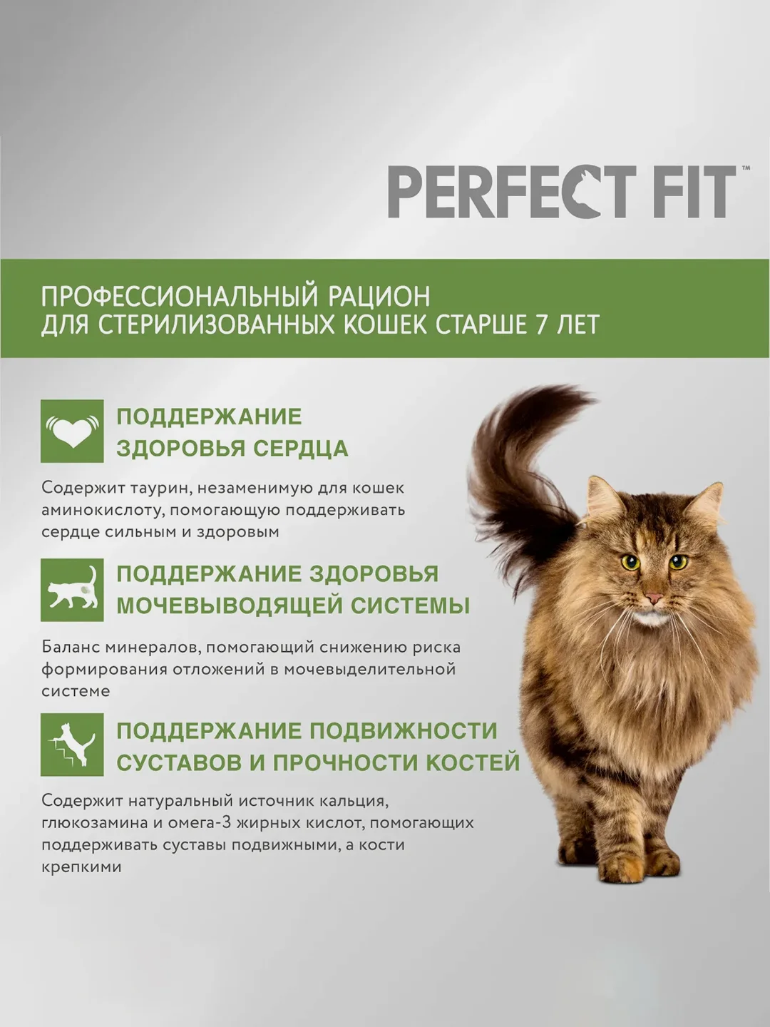Cухой корм PERFECT FIT™ для стерилизованных кошек старше 7 лет, с курицей, 650 г