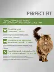 Cухой корм PERFECT FIT™ для стерилизованных кошек старше 7 лет, с курицей, 650 г