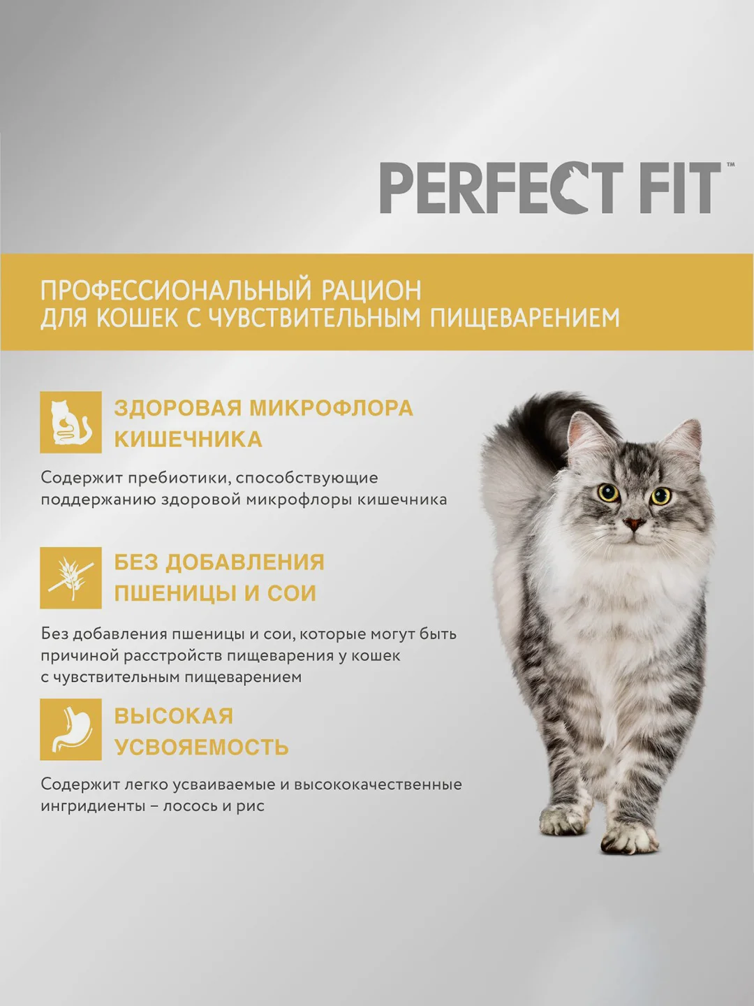 Сухой корм PERFECT FIT™ для взрослых кошек с чувствительным пищеварением с индейкой, 1.2кг
