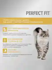 Сухой корм PERFECT FIT™ для взрослых кошек с чувствительным пищеварением с индейкой, 1.2кг