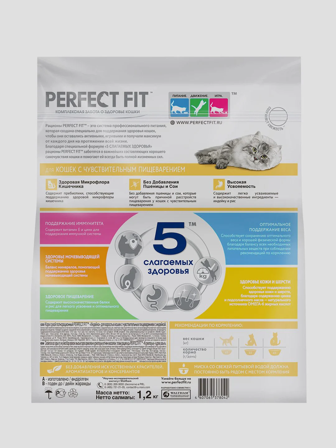 Сухой корм PERFECT FIT™ для взрослых кошек с чувствительным пищеварением с индейкой, 1.2кг