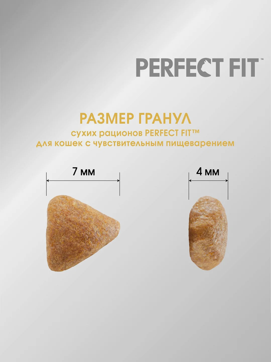 Сухой корм PERFECT FIT™ для взрослых кошек с чувствительным пищеварением с индейкой, 1.2кг