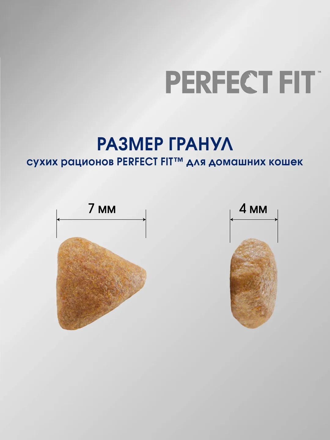 Cухой полнорационный корм PERFECT FIT™ для живущих в помещении кошек, с курицей, 2.5кг