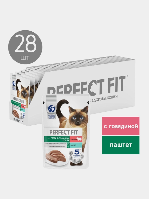Влажный корм PERFECT FIT™ для стерилизованных кошек паштет с говядиной, 28 шт по 75г