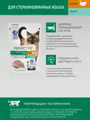 Влажный корм PERFECT FIT™ для стерилизованных кошек, паштет с индейкой, 28 шт по 75г