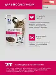 Влажный корм PERFECT FIT™ для взрослых кошек, с говядиной в соусе, 28 шт по 75г