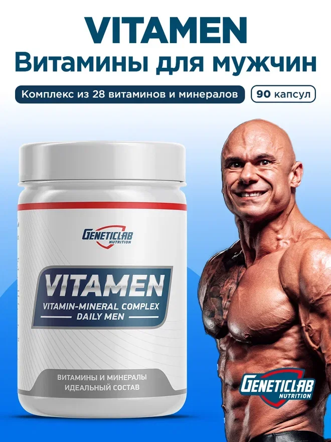 БАД к пище "Витаминно-минеральный комплекс Дейли Мен" Geneticlab, 90 капсул