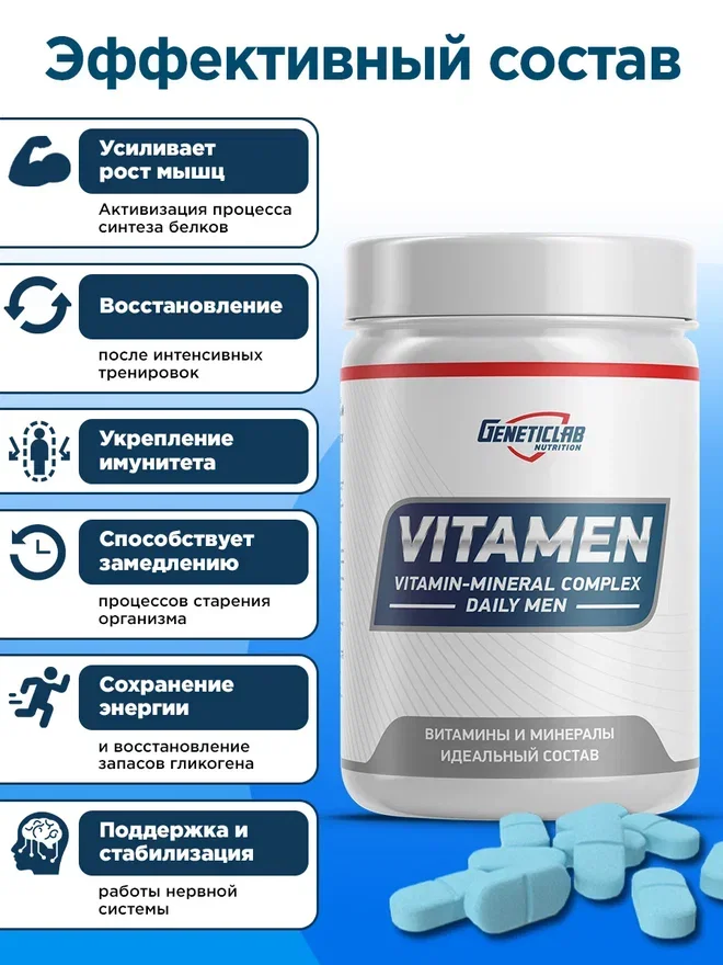БАД к пище "Витаминно-минеральный комплекс Дейли Мен" Geneticlab, 90 капсул