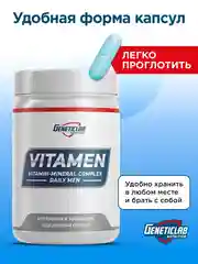 БАД к пище "Витаминно-минеральный комплекс Дейли Мен" Geneticlab, 90 капсул