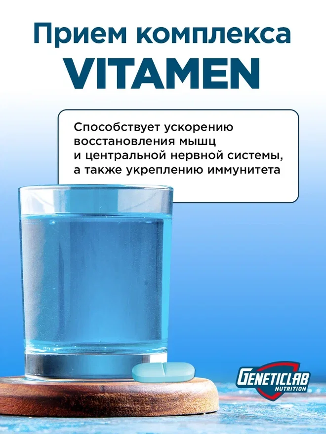 БАД к пище "Витаминно-минеральный комплекс Дейли Мен" Geneticlab, 90 капсул