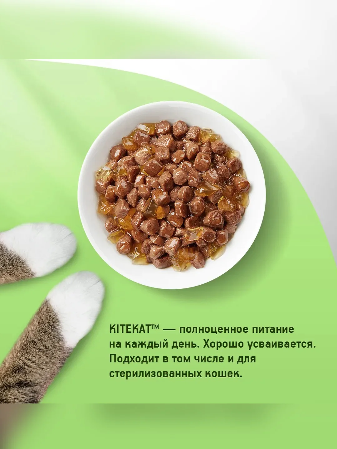 Влажный корм KITEKAT™ для кошек со вкусом курицы в желе «Аппетитная курочка», 28 шт по 85г