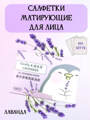 Матирующие салфетки для лица