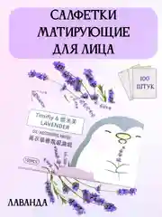 Матирующие салфетки для лица