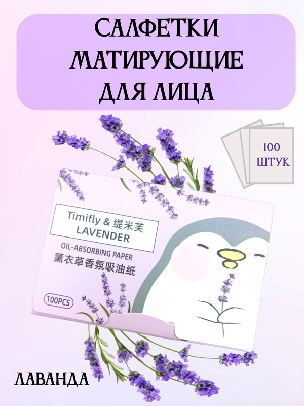 Матирующие салфетки для лица