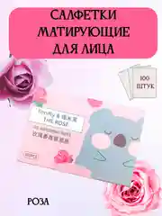 Матирующие салфетки для лица
