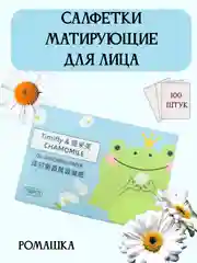Матирующие салфетки для лица