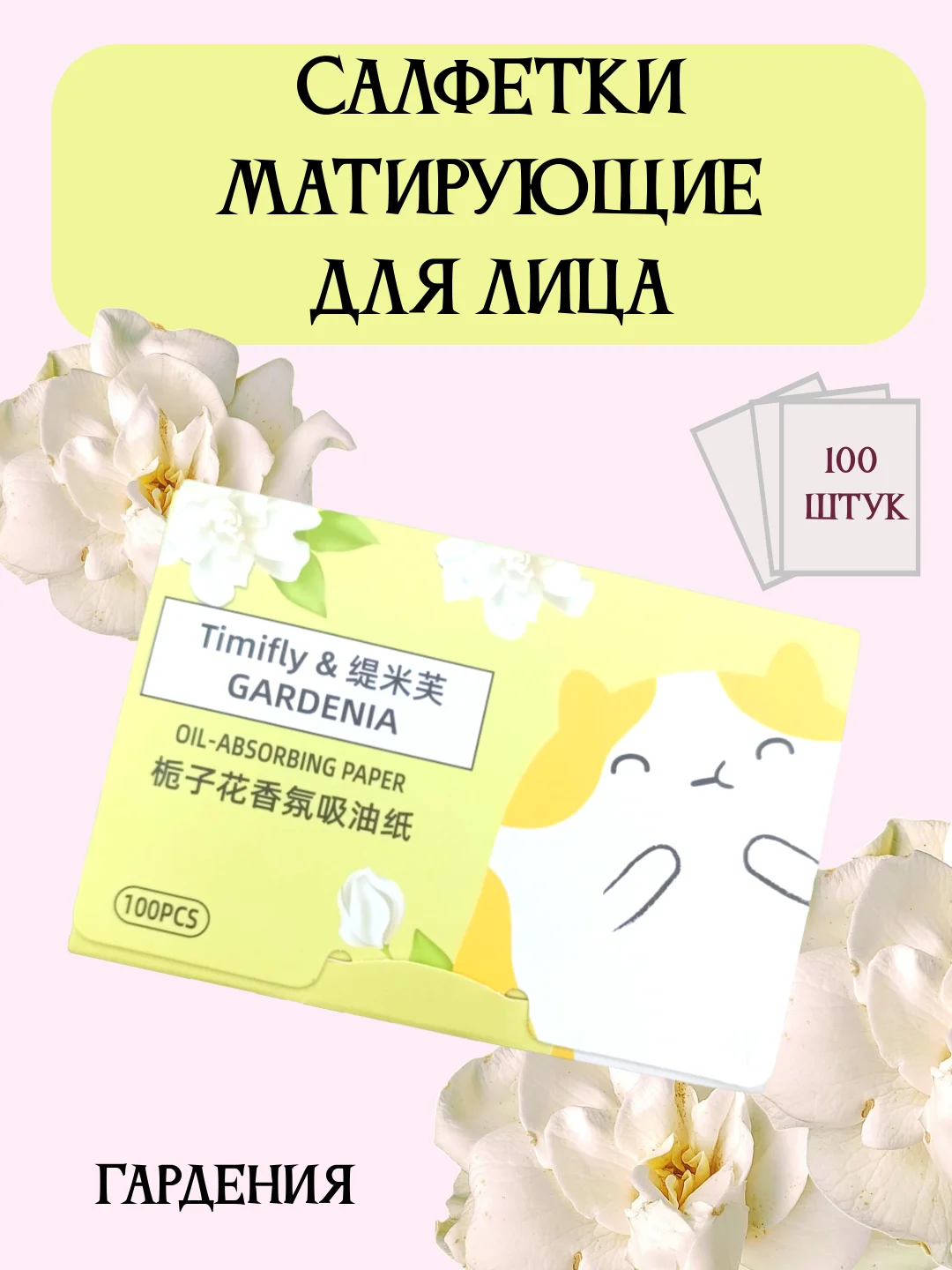 Матирующие салфетки для лица