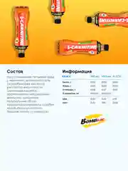 Напиток безалкогольный BOMBBAR "Л-карнитин со вкусом апельсин", 500 мл