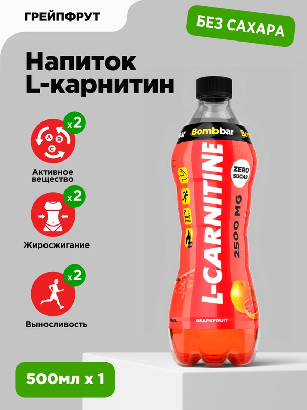 Напиток безалкогольный BOMBBAR "Л-карнитин со вкусом грейпфрут", 500 мл