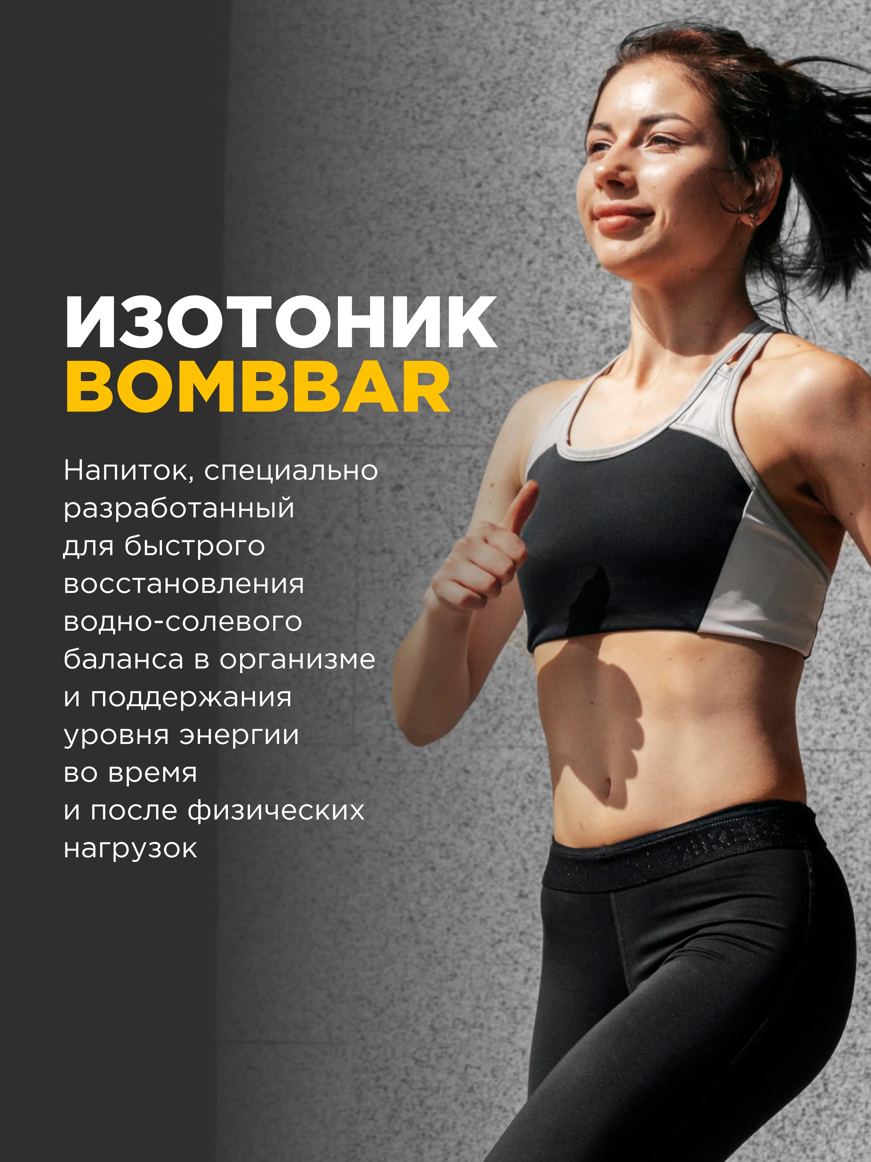 Напиток безалкогольный BOMBBAR Изотоник со вкусом "Лесные ягоды", 500 мл