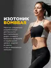 Напиток безалкогольный BOMBBAR Изотоник со вкусом "Лесные ягоды", 500 мл