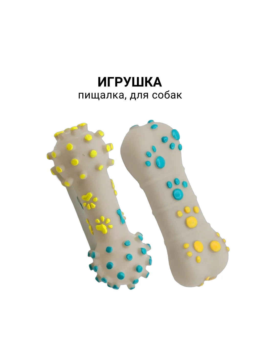 Игрушка пищалка для собаки